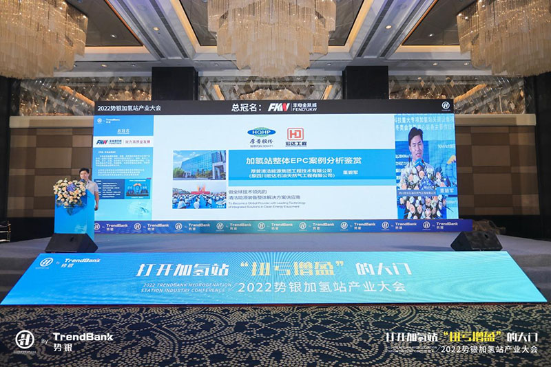 Conferencia de la industria de estaciones de servicio de hidrógeno de Shiyin1